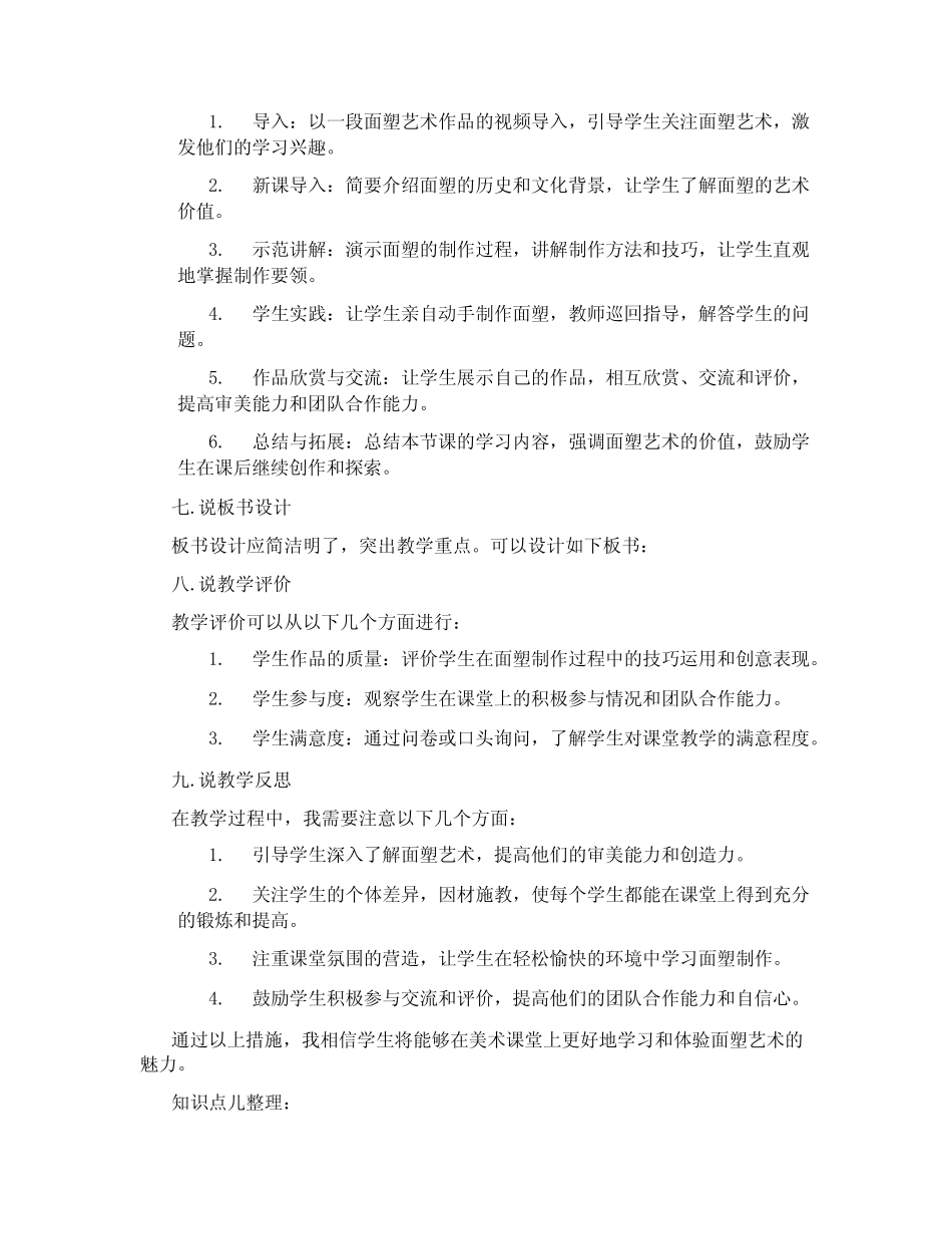 桂美版五年级美术上册《7 面塑》说课稿_第2页