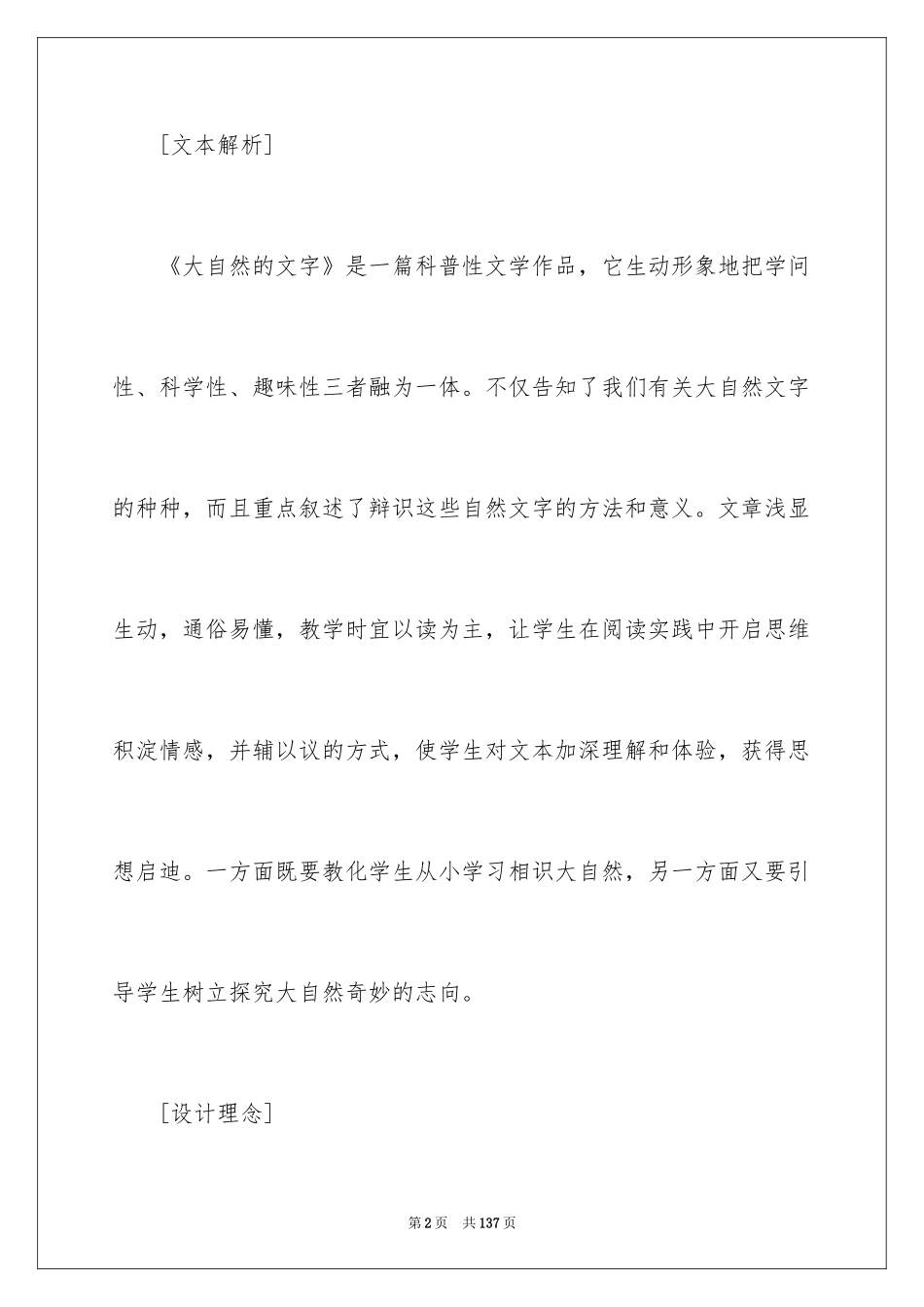 2024《大自然的文字》教学设计_1_第2页