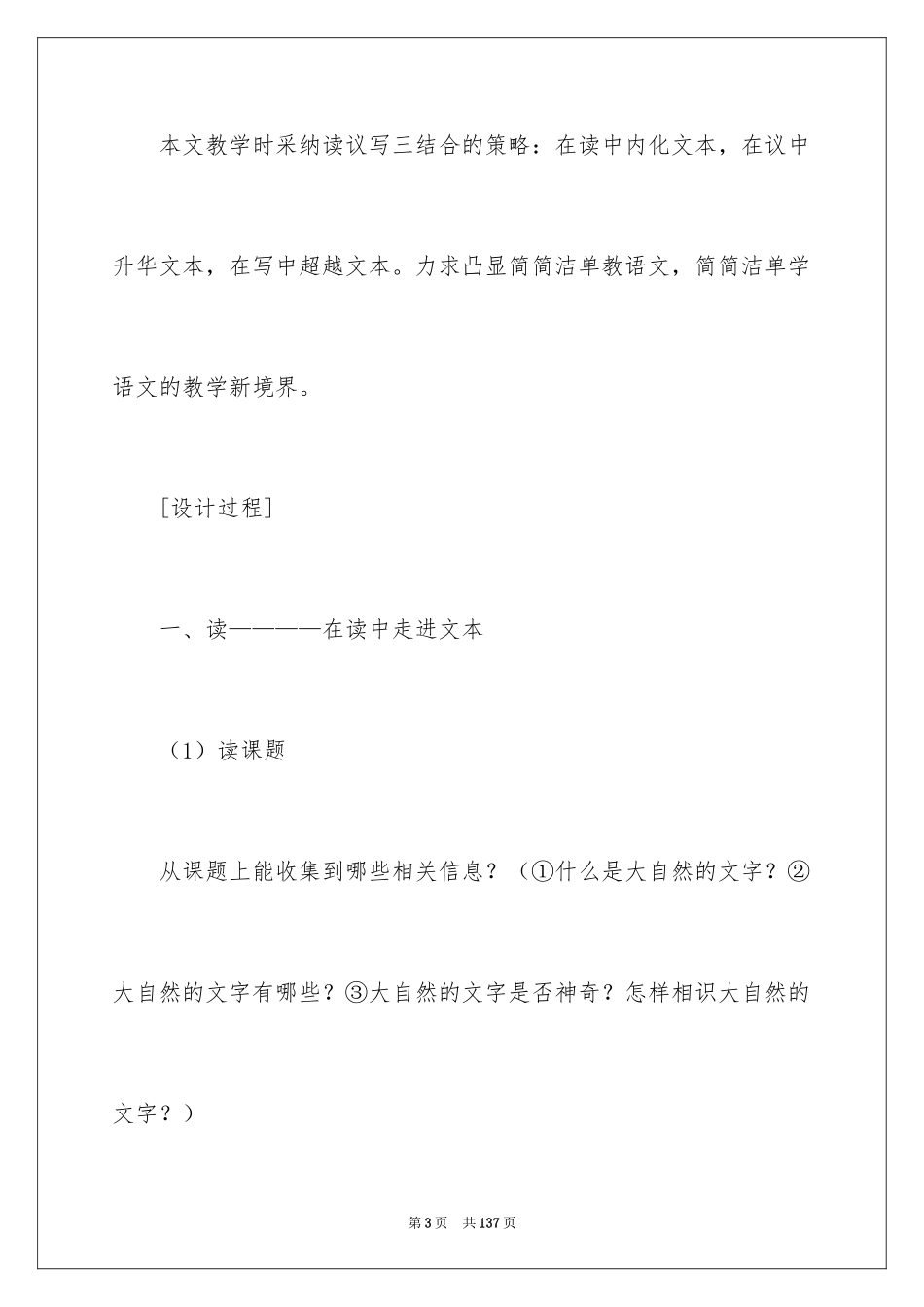 2024《大自然的文字》教学设计_1_第3页