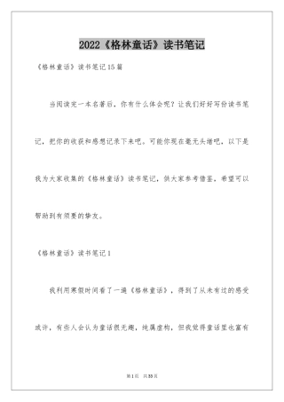 2024《格林童话》读书笔记