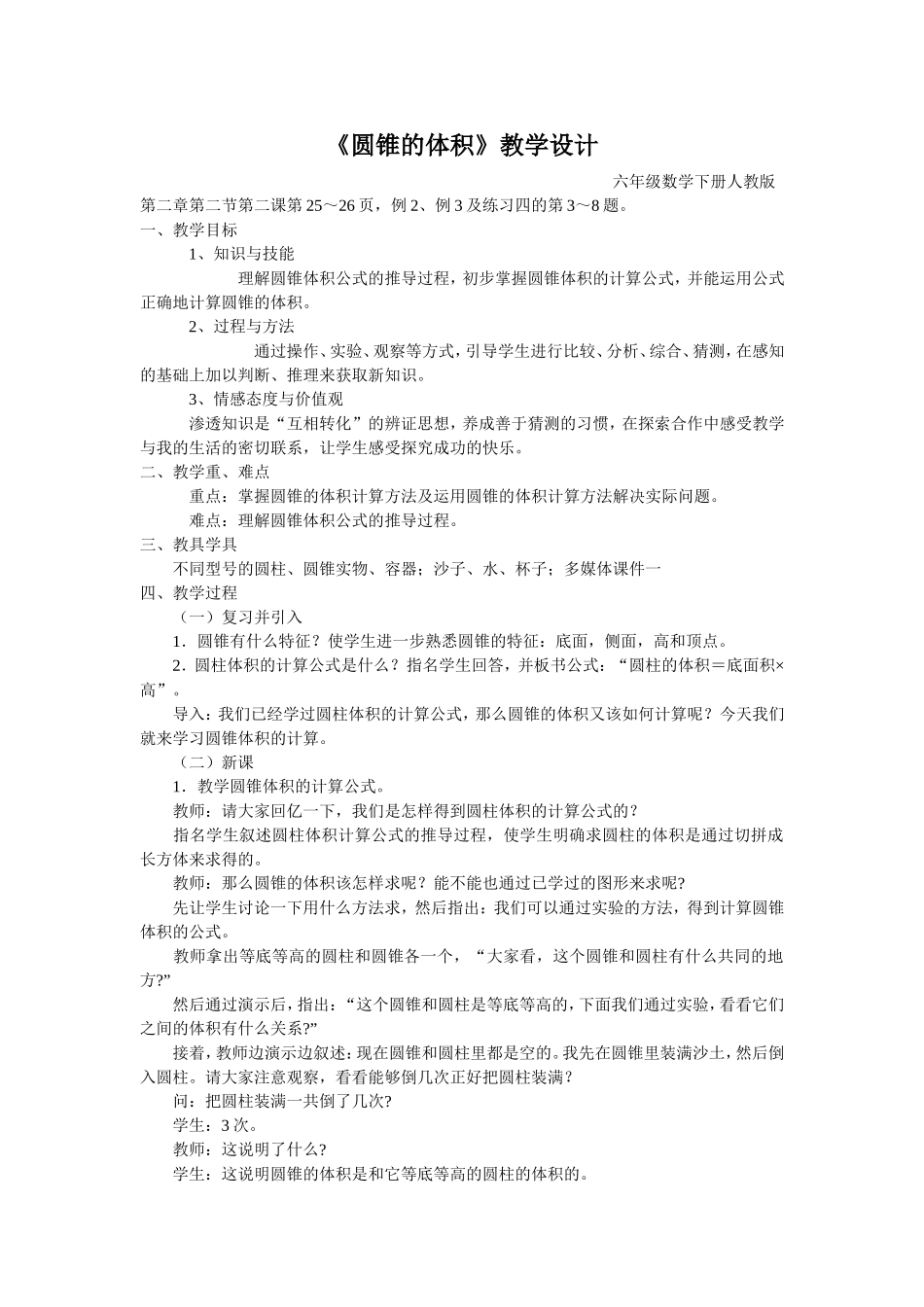 圆锥的体积教学设计_第1页