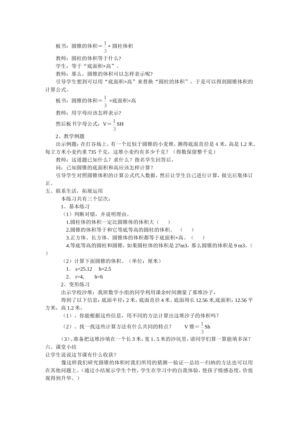 圆锥的体积教学设计_第2页