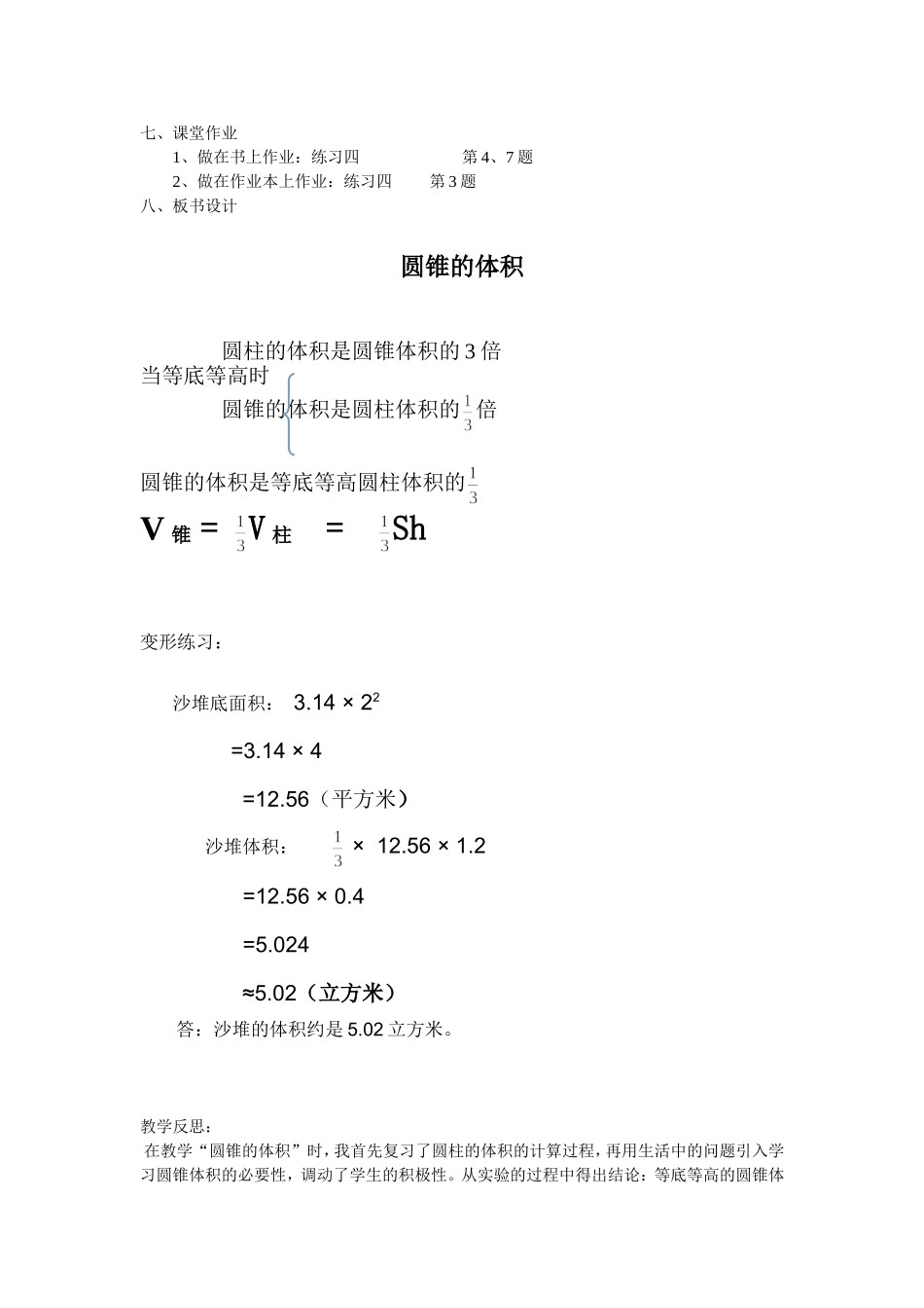 圆锥的体积教学设计_第3页