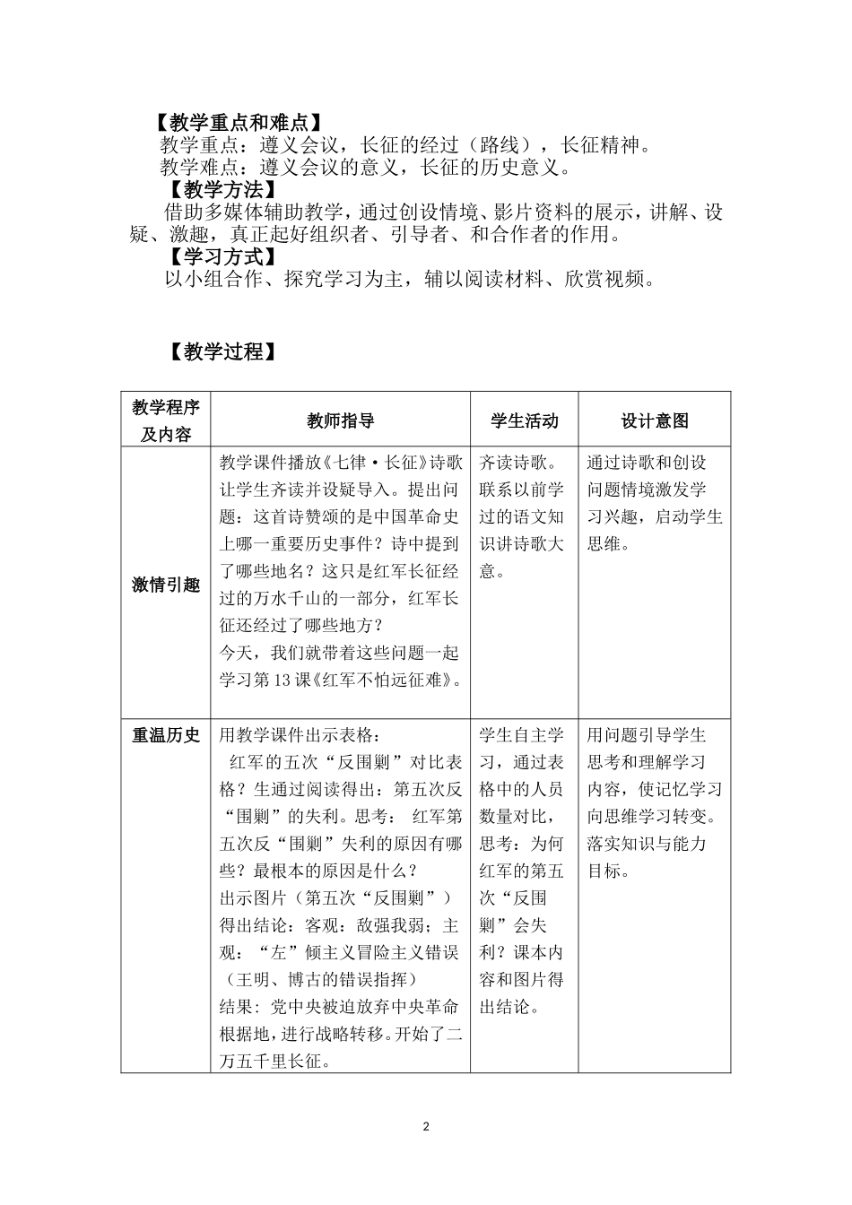 八年级历史上册第13课红军不怕远征难教学设计_第2页