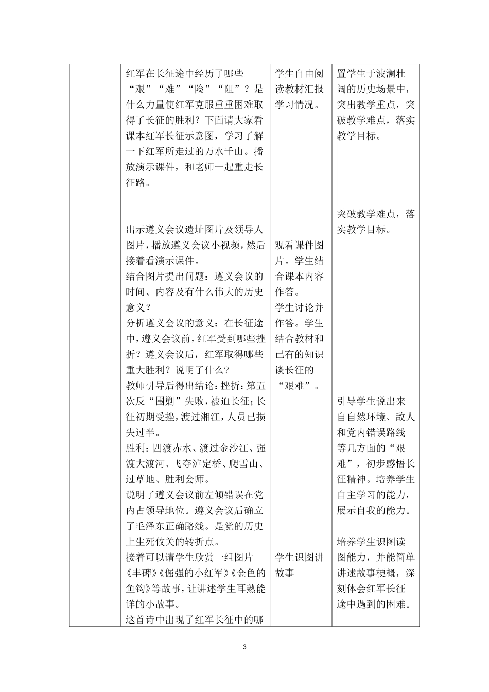 八年级历史上册第13课红军不怕远征难教学设计_第3页