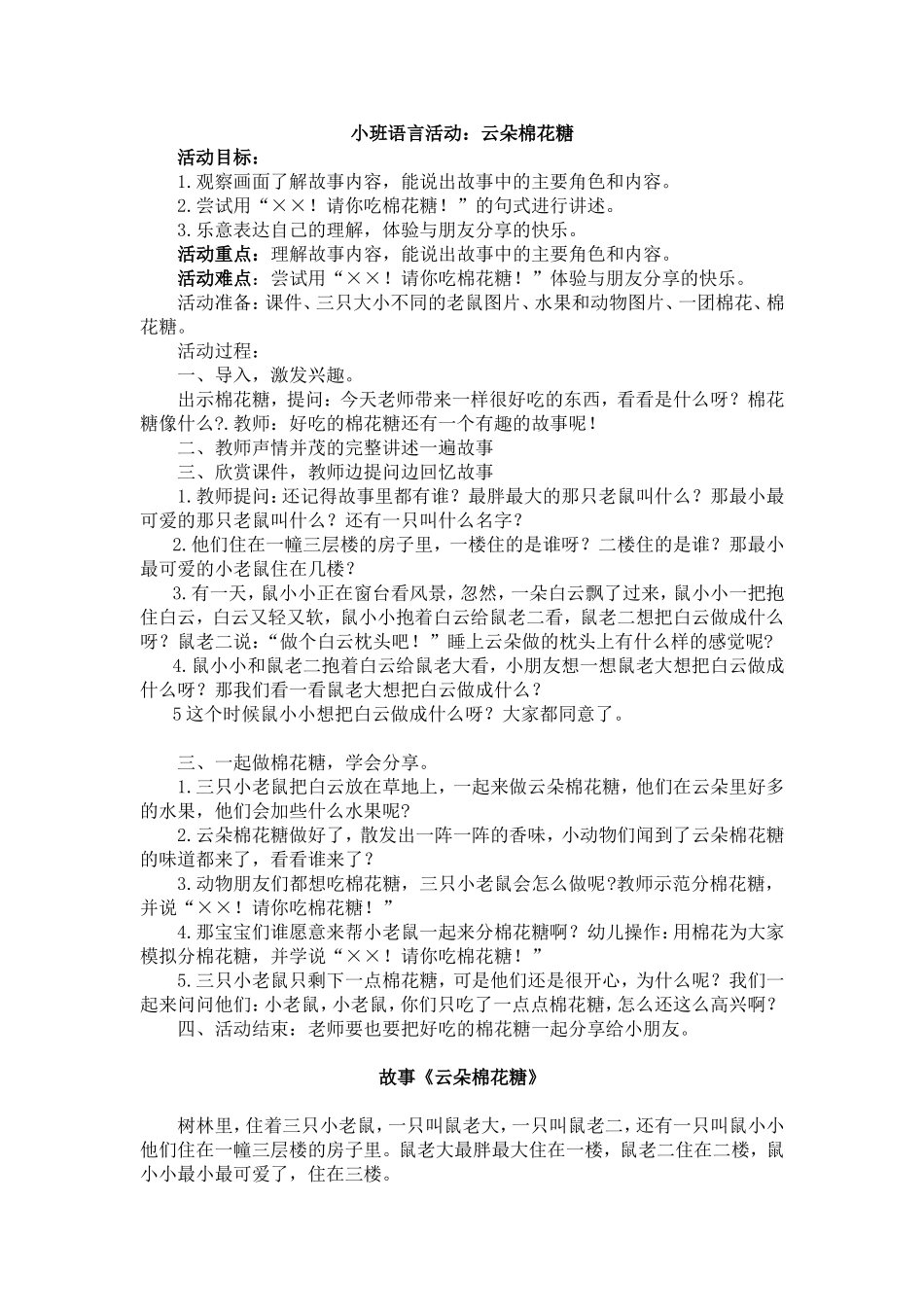 云朵棉花糖教案_第1页