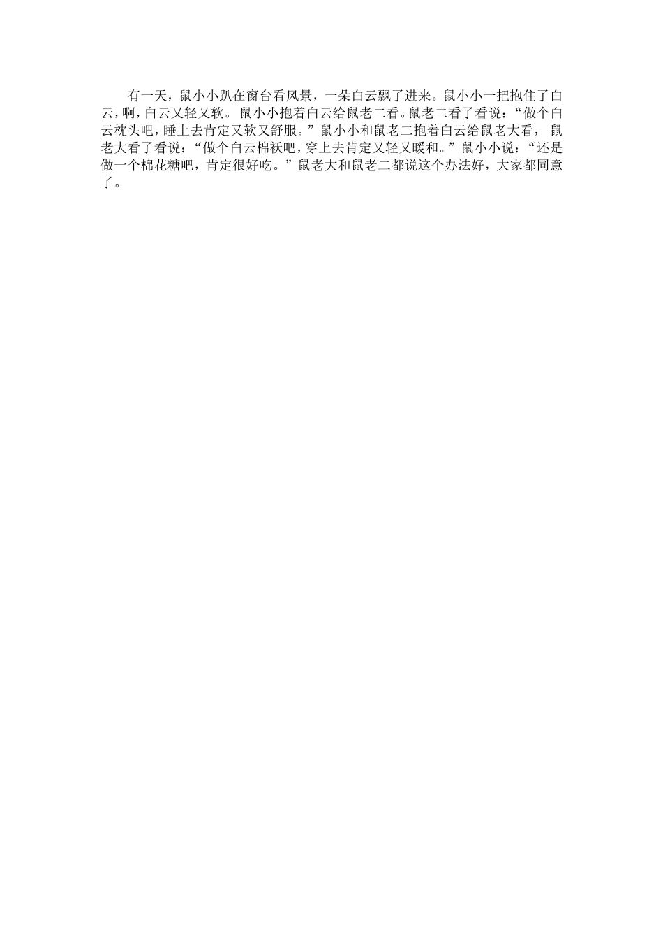 云朵棉花糖教案_第2页