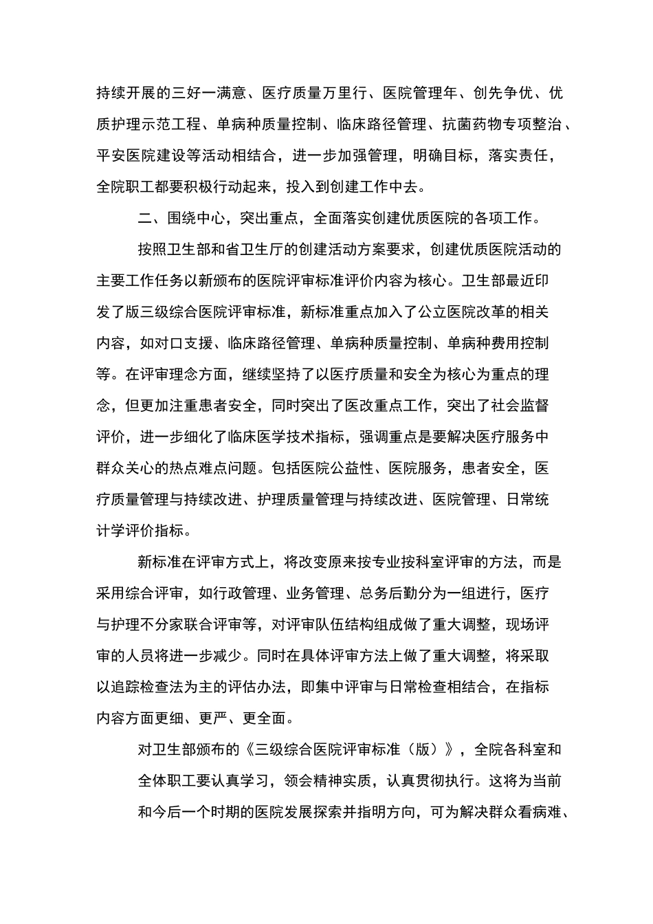 2021医院领导讲话稿_第2页
