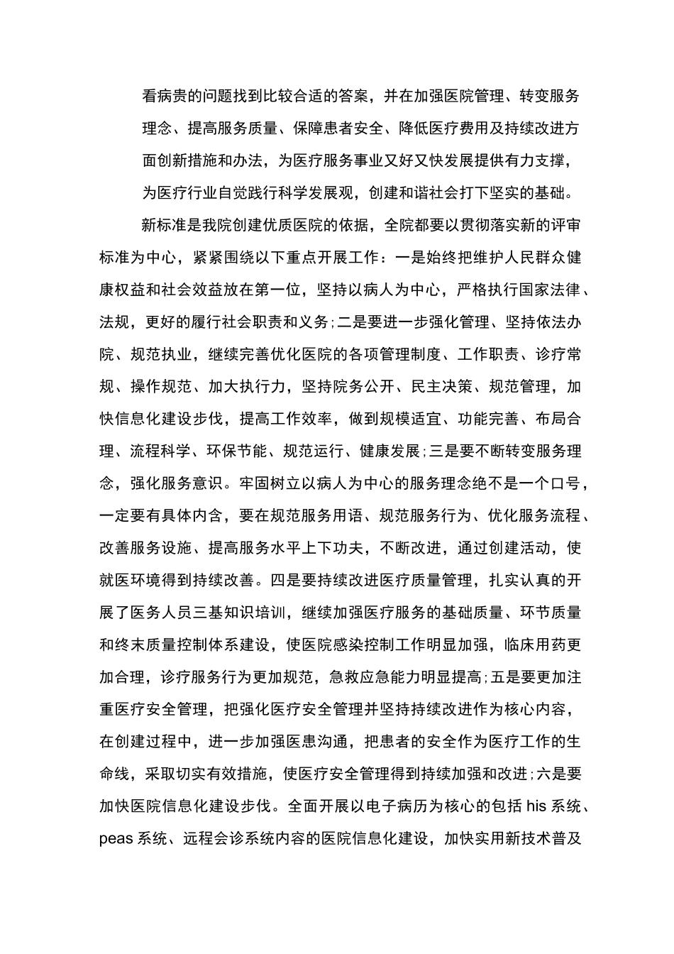 2021医院领导讲话稿_第3页