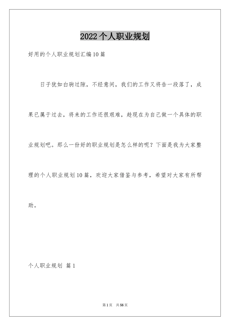 2024个人职业规划_179_第1页