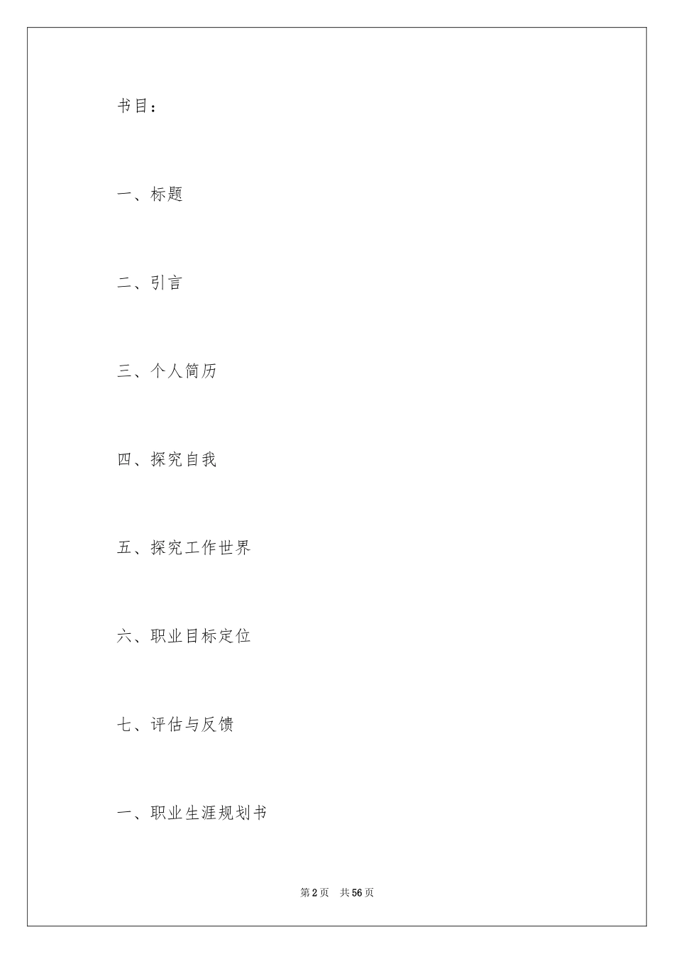 2024个人职业规划_179_第2页