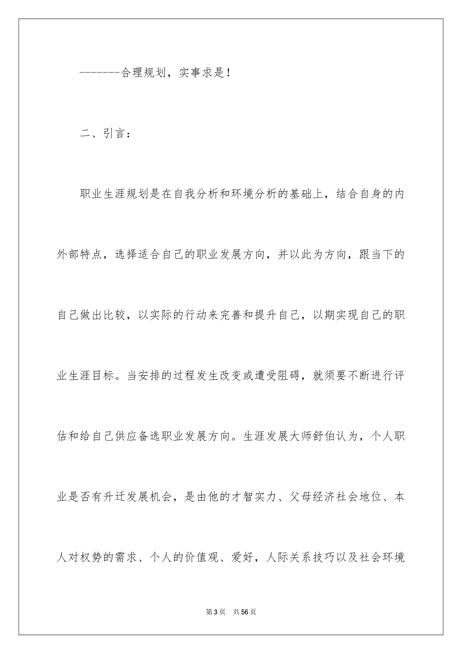 2024个人职业规划_179_第3页