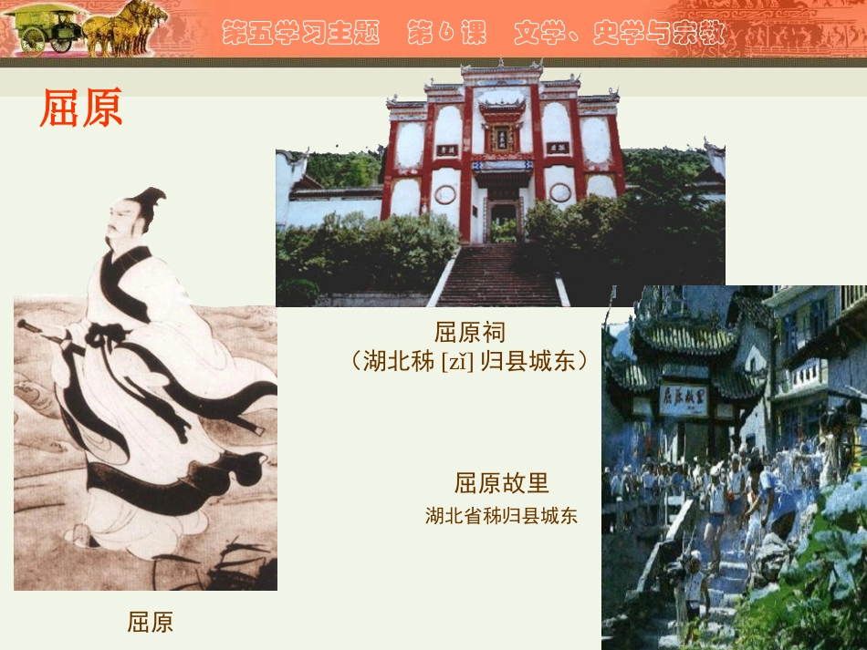 川教版七上第五学习主题第6课文学、史学与宗教（共19张PPT）_第3页