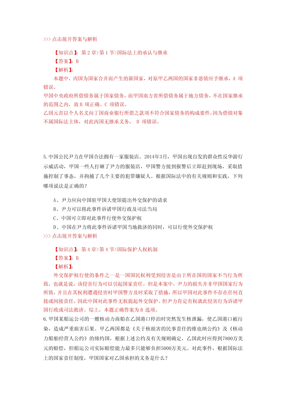 法考《国际法》复习题集(第3752)_第3页