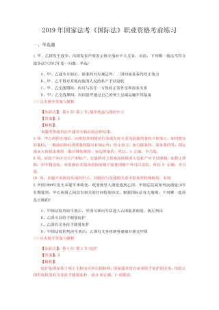 法考《国际法》复习题集(第3752)