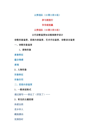 期班组古代诗歌鉴赏知识梳理教学设计
