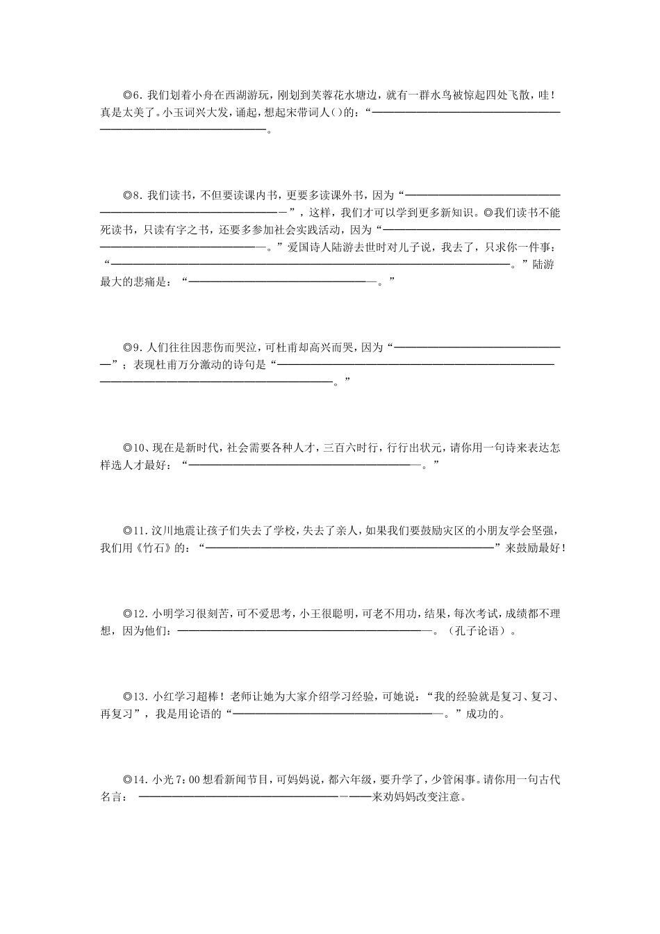 六年级经典古诗文情景阅读填空_第2页