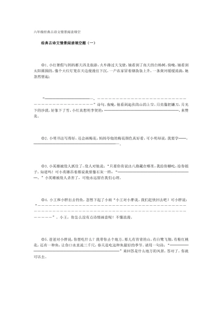 六年级经典古诗文情景阅读填空