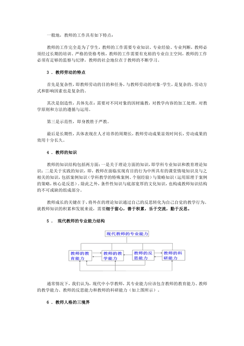 名师成长规律及其启示_第2页