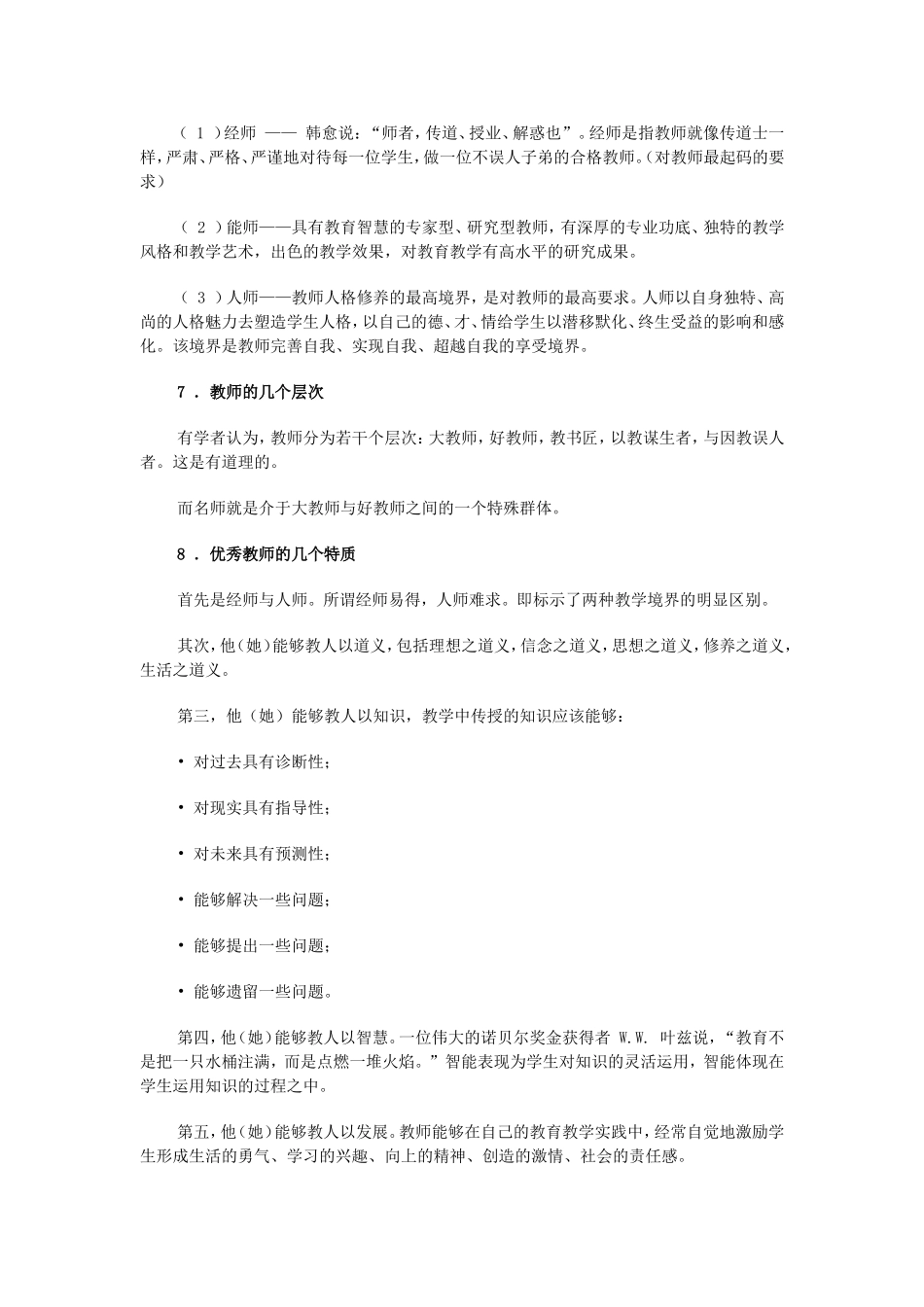 名师成长规律及其启示_第3页