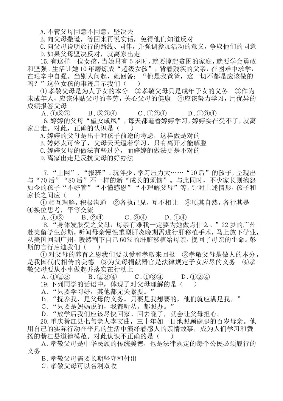 初二政治第一课课堂小测_第3页