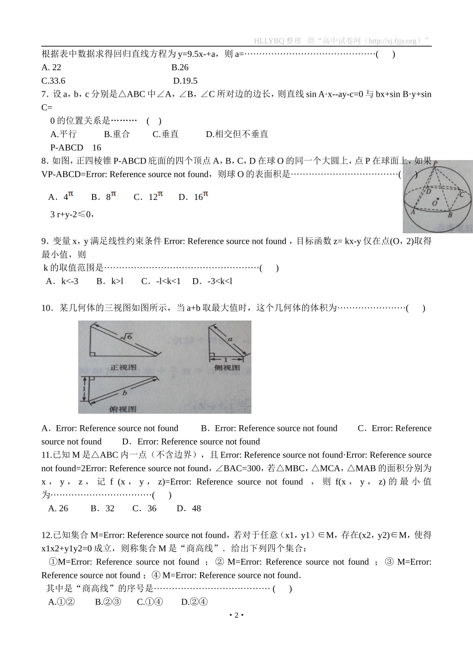 2016年河北省普通高等学校招生全国统一考试猜题卷（二）数学（文）_第2页