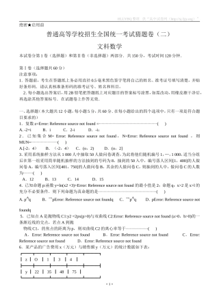 2016年河北省普通高等学校招生全国统一考试猜题卷（二）数学（文）