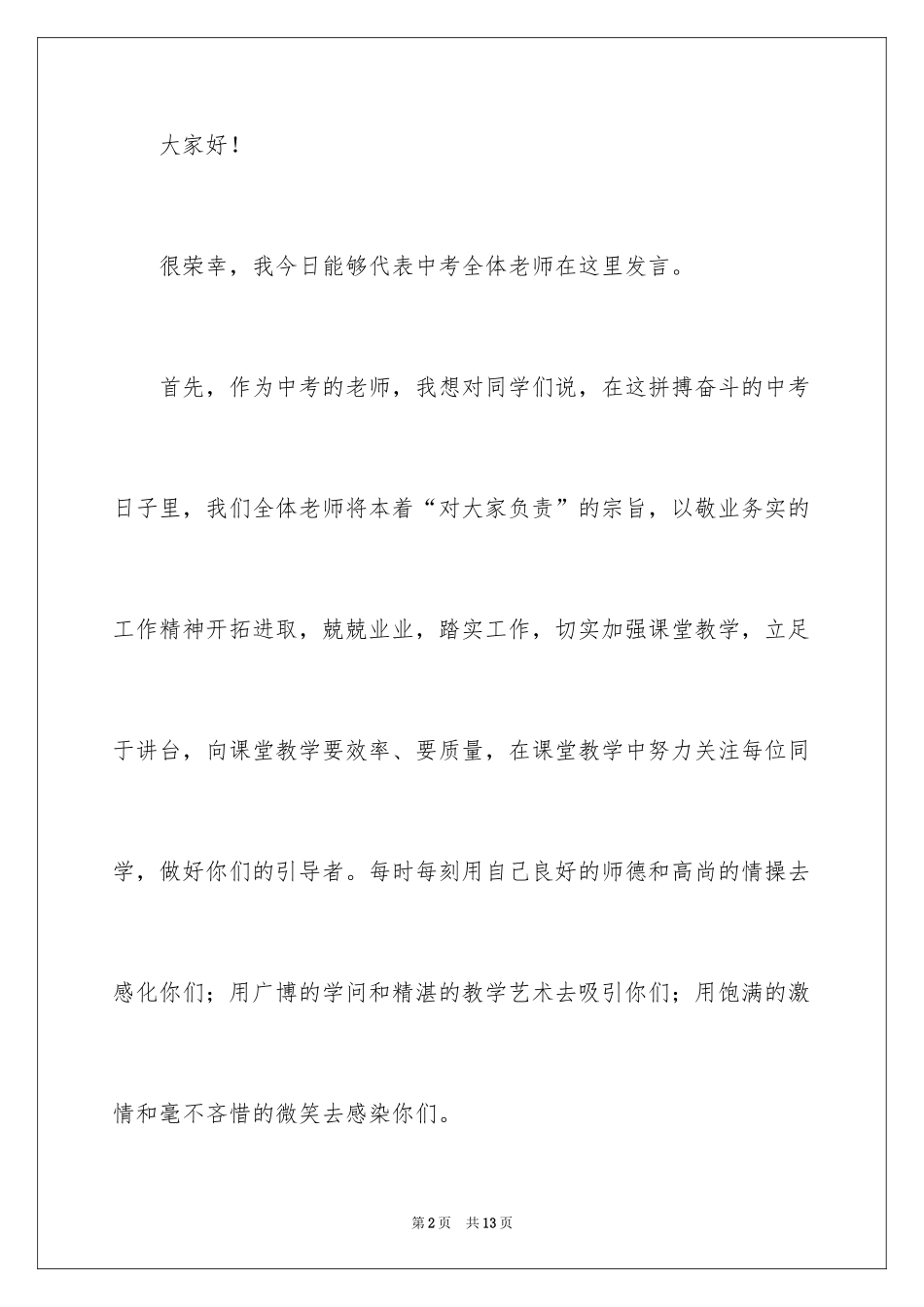 2024中考冲刺演讲稿_3_第2页