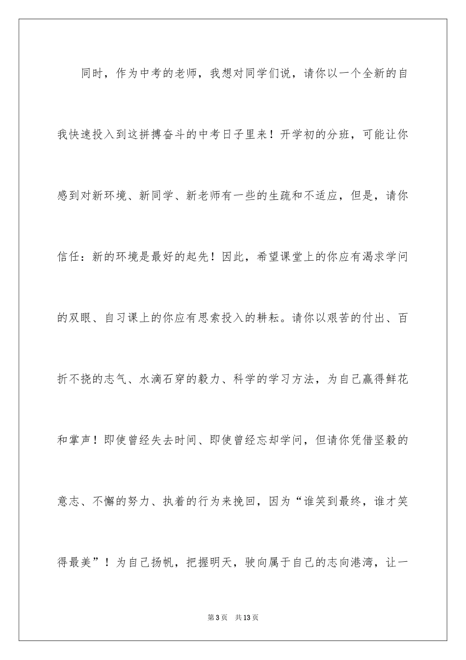 2024中考冲刺演讲稿_3_第3页