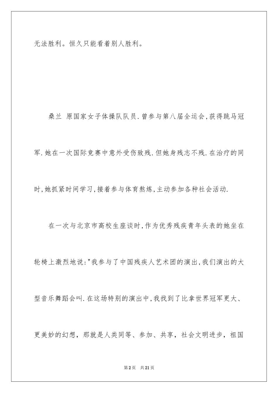 2024一分钟励志演讲稿_126_第2页