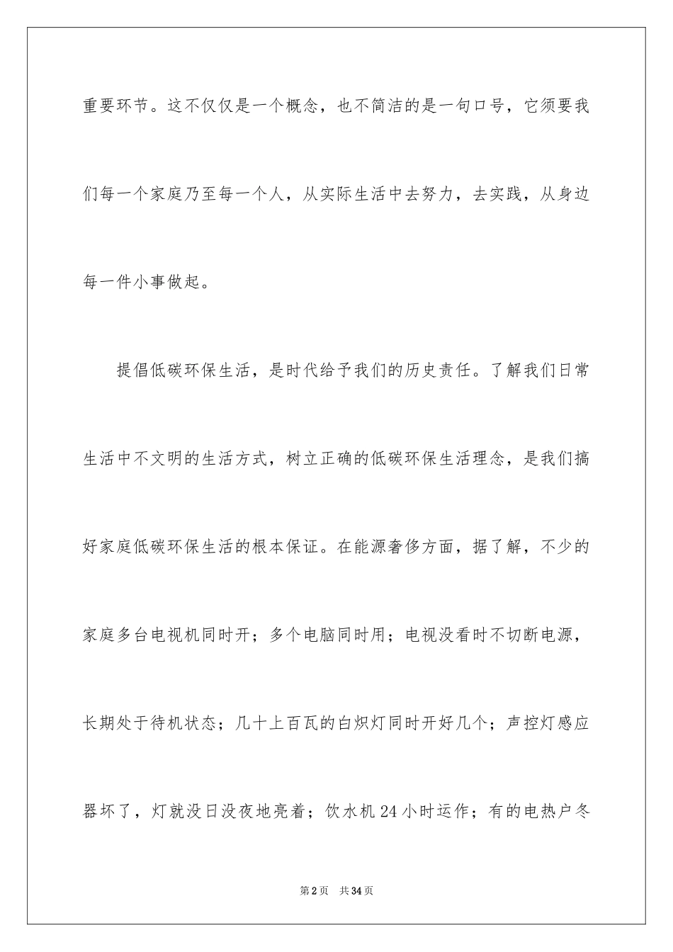 2024低碳环保的倡议书_8_第2页