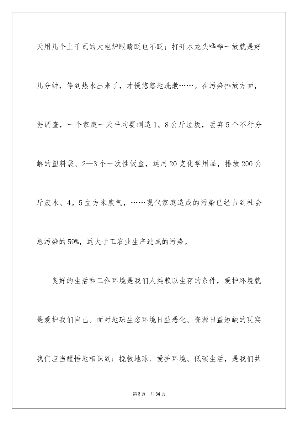 2024低碳环保的倡议书_8_第3页