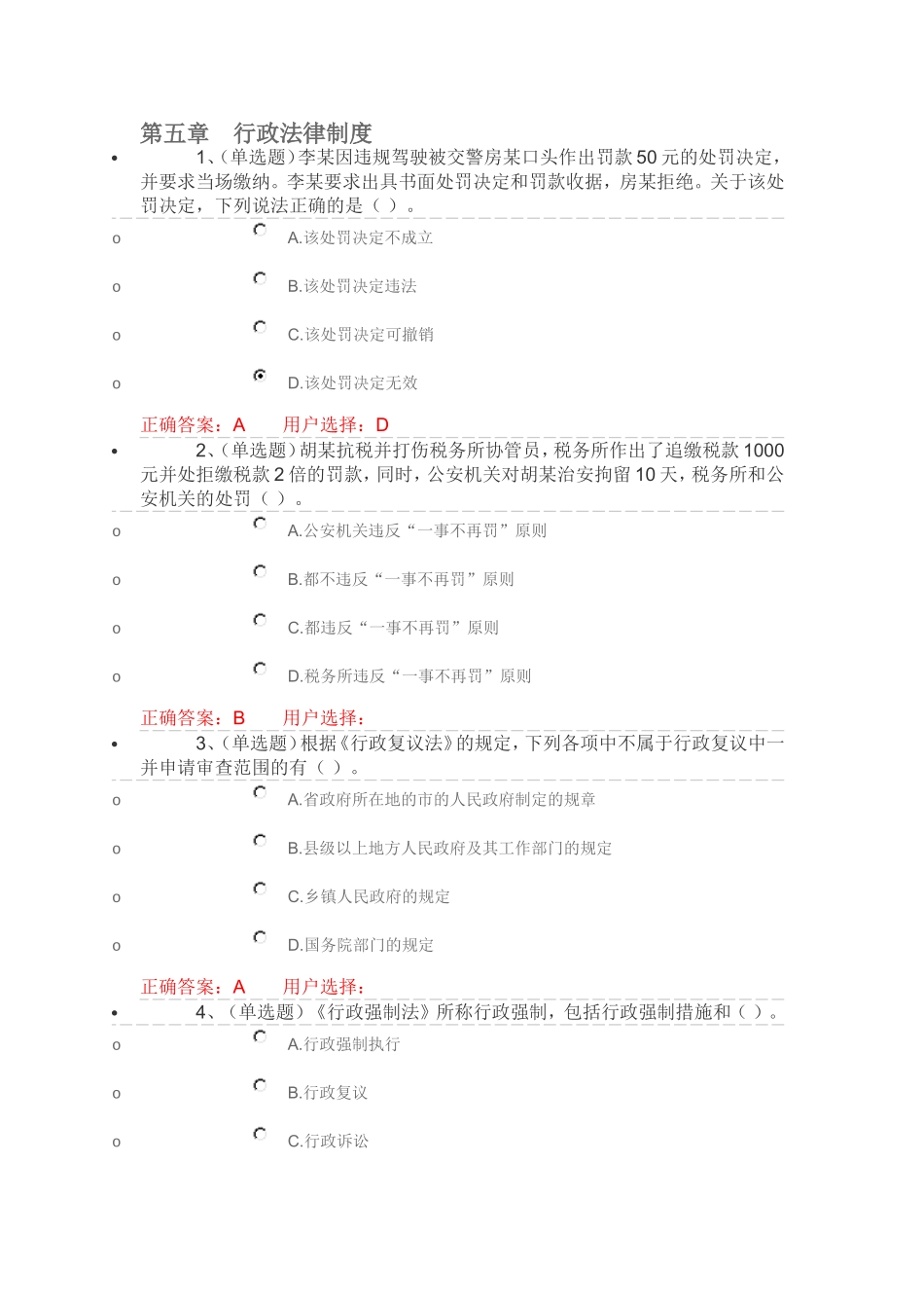 第五章　行政法律制度_第1页