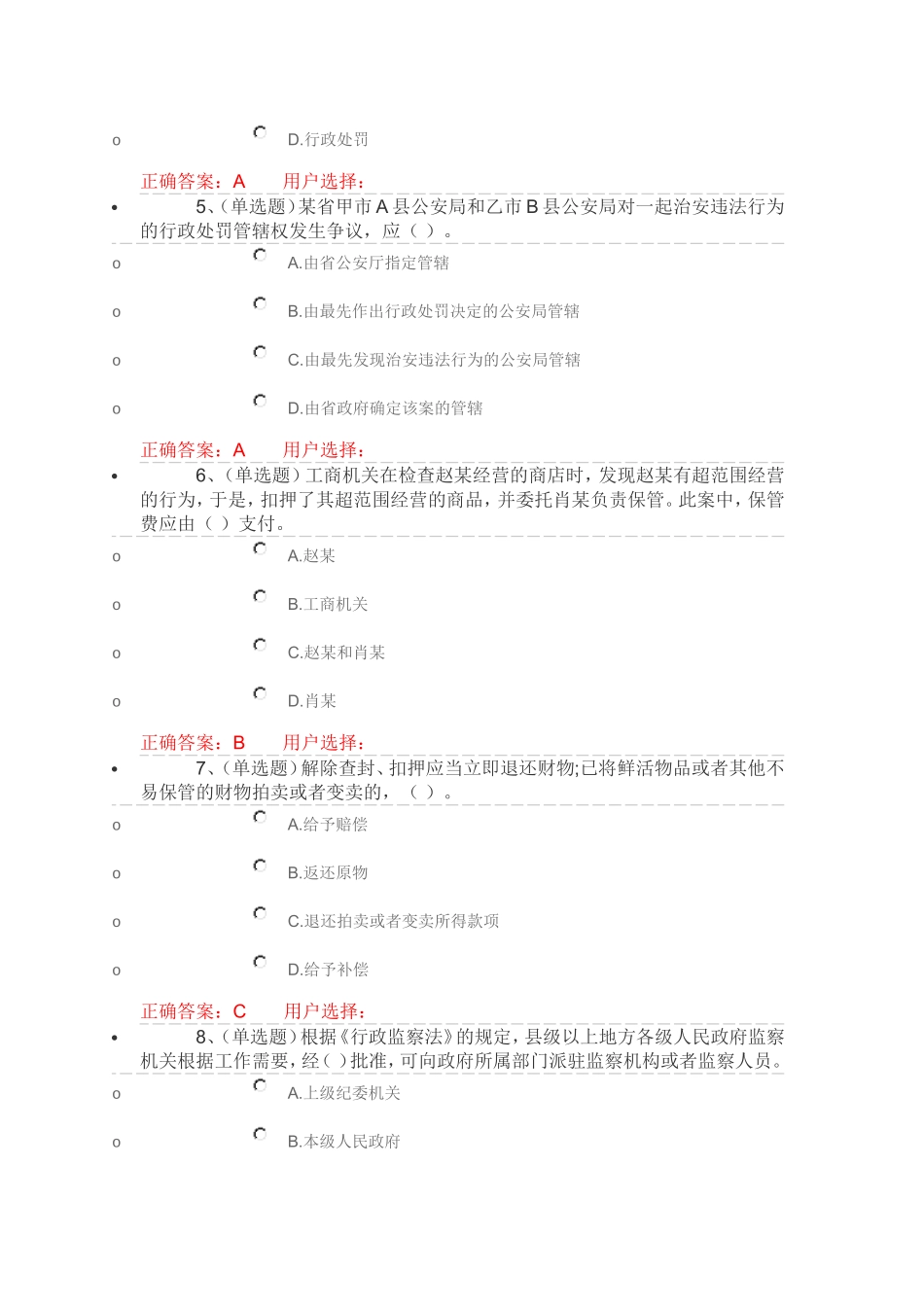 第五章　行政法律制度_第2页