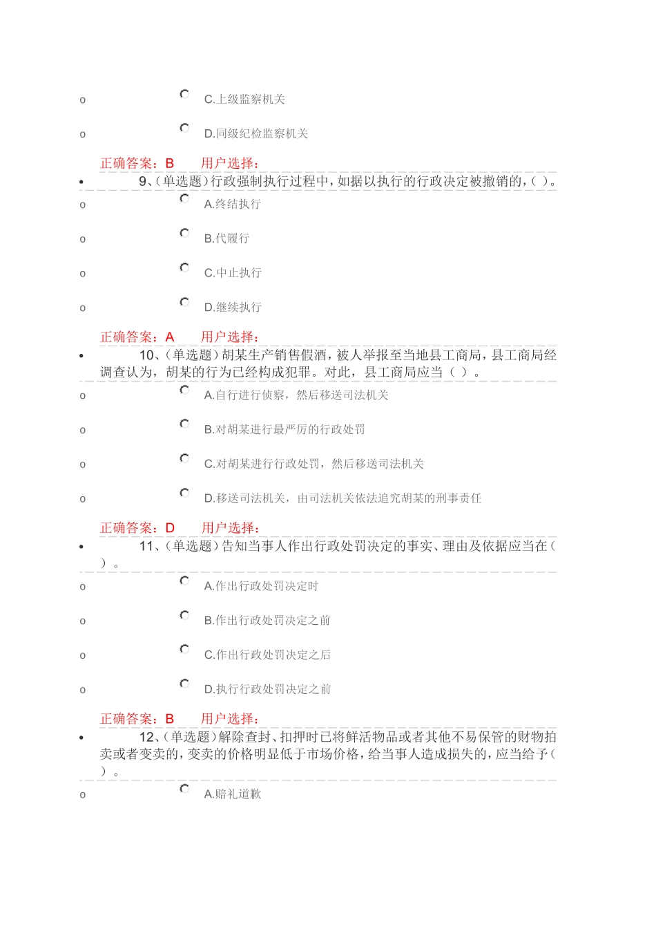 第五章　行政法律制度_第3页