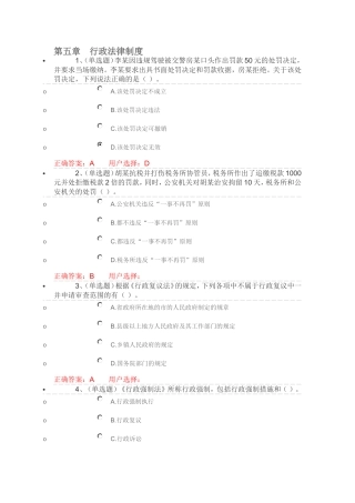第五章　行政法律制度