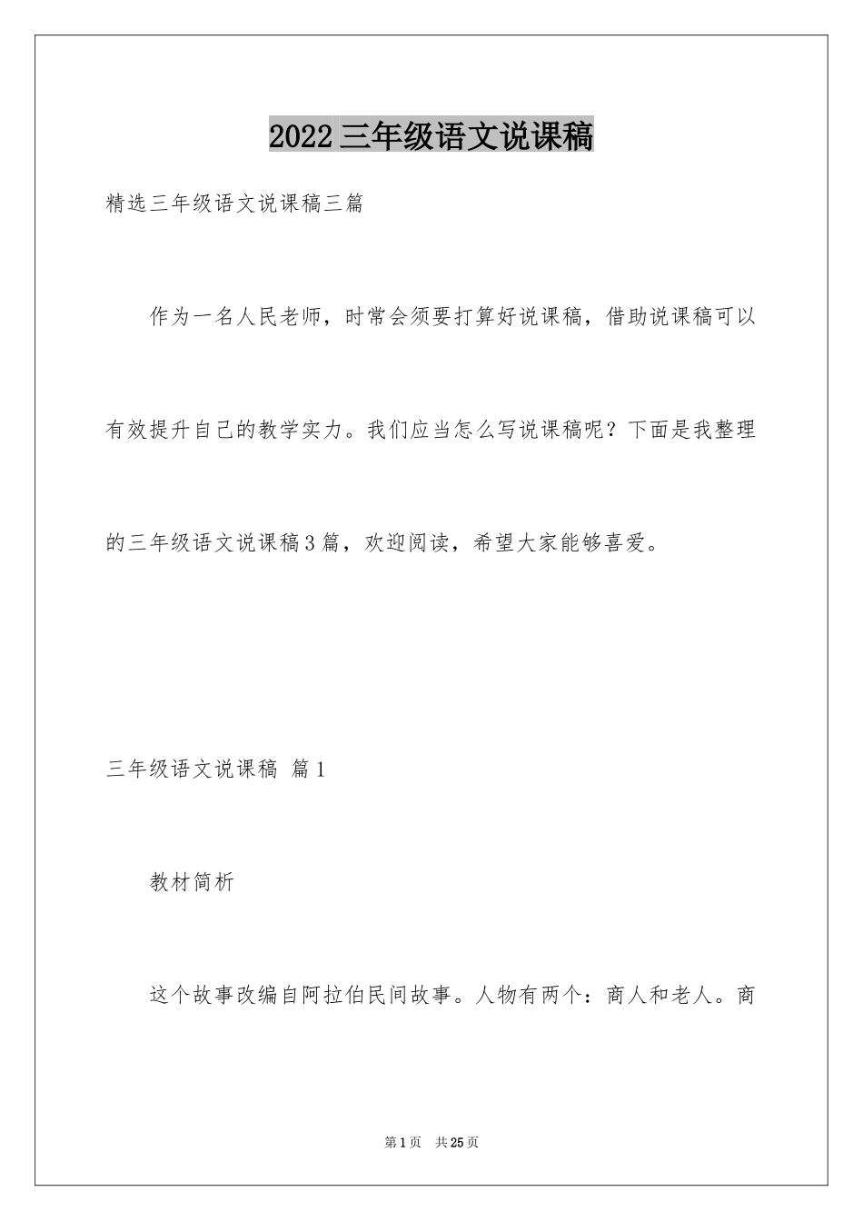2024三年级语文说课稿_153_第1页