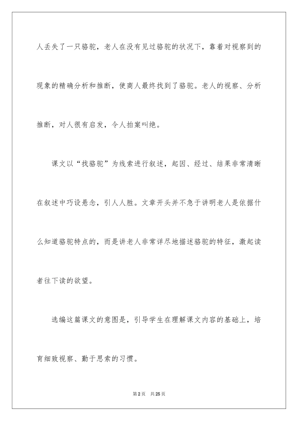 2024三年级语文说课稿_153_第2页