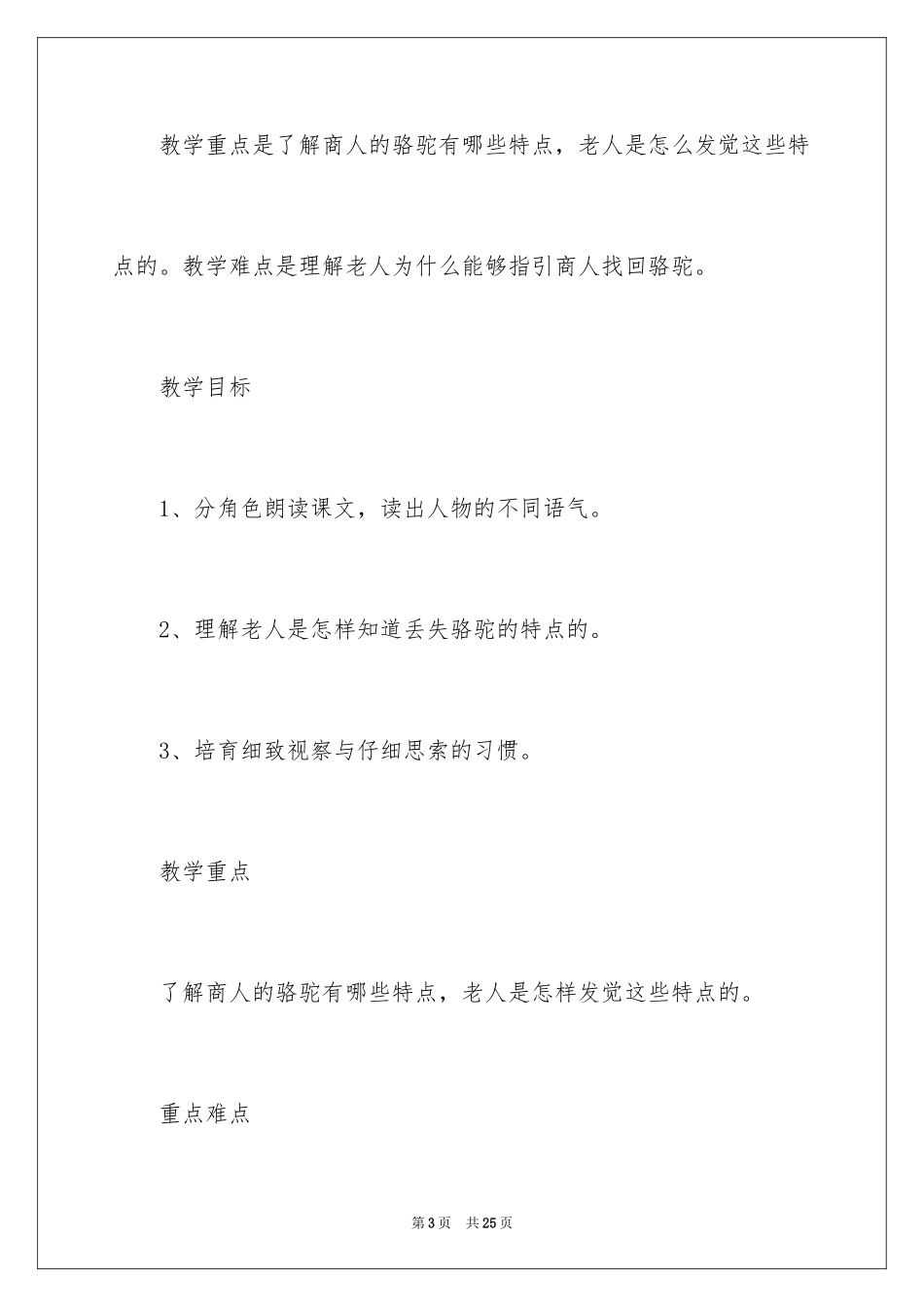 2024三年级语文说课稿_153_第3页