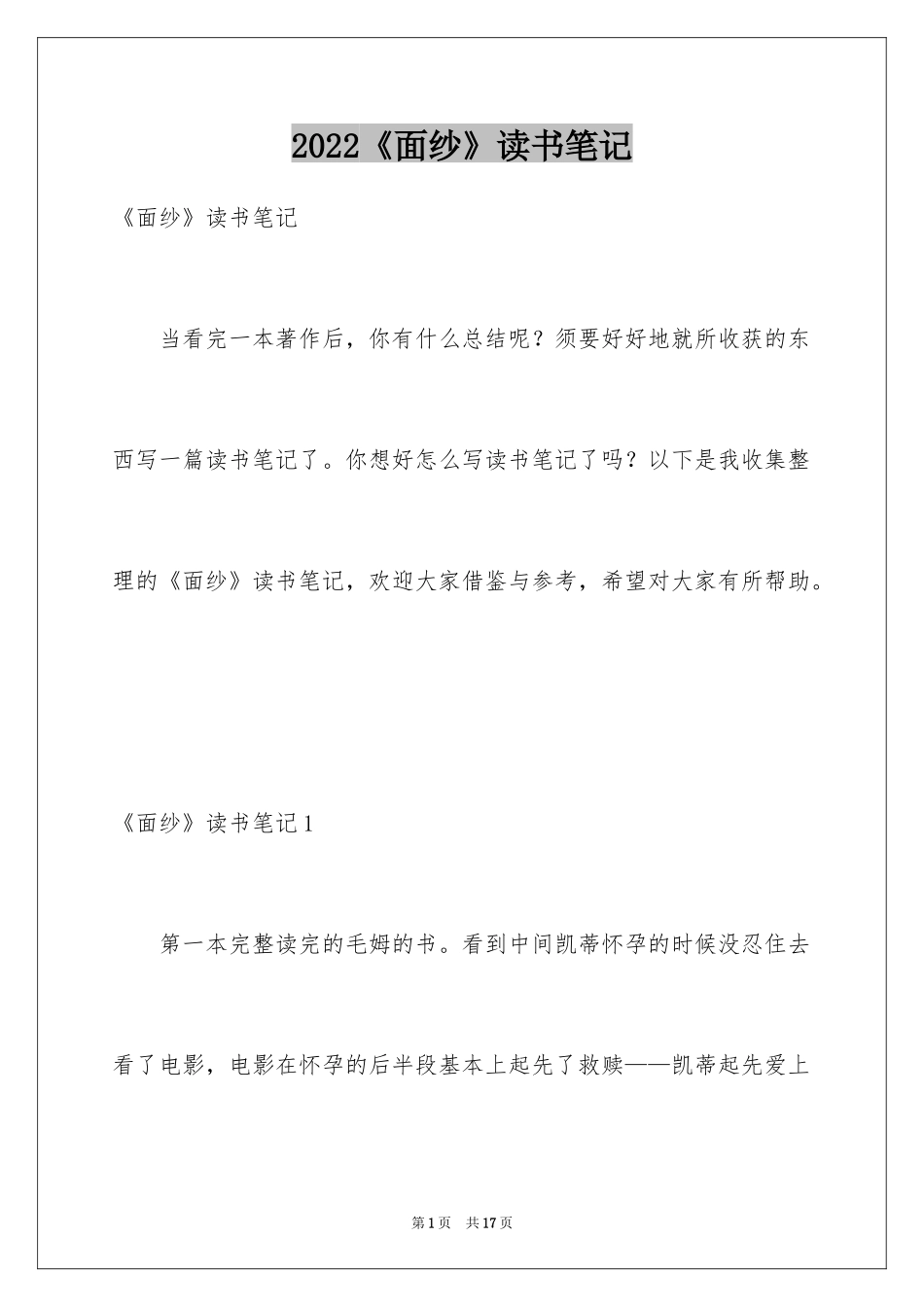 2024《面纱》读书笔记_5_第1页
