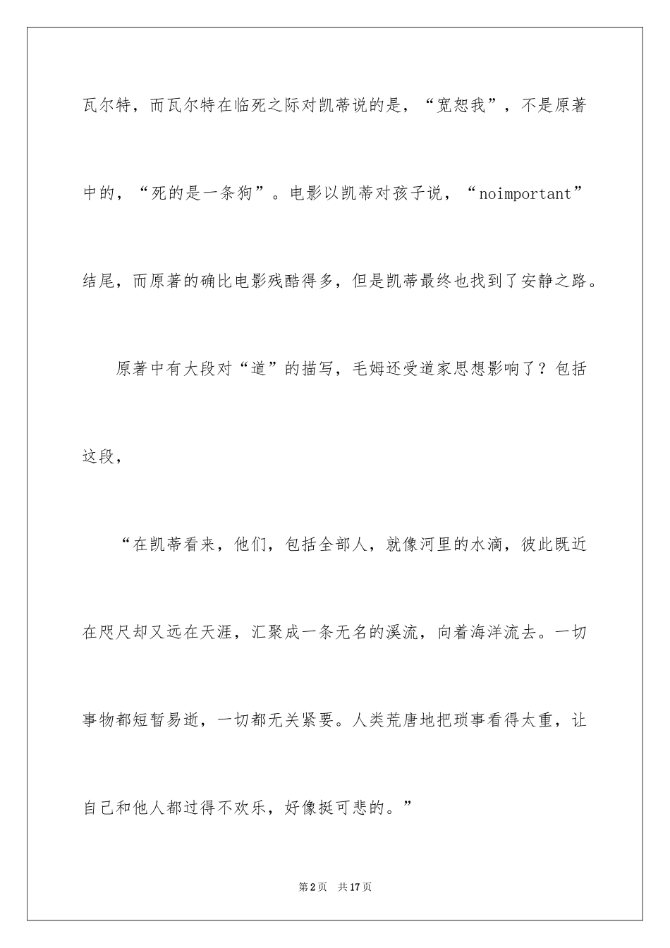 2024《面纱》读书笔记_5_第2页