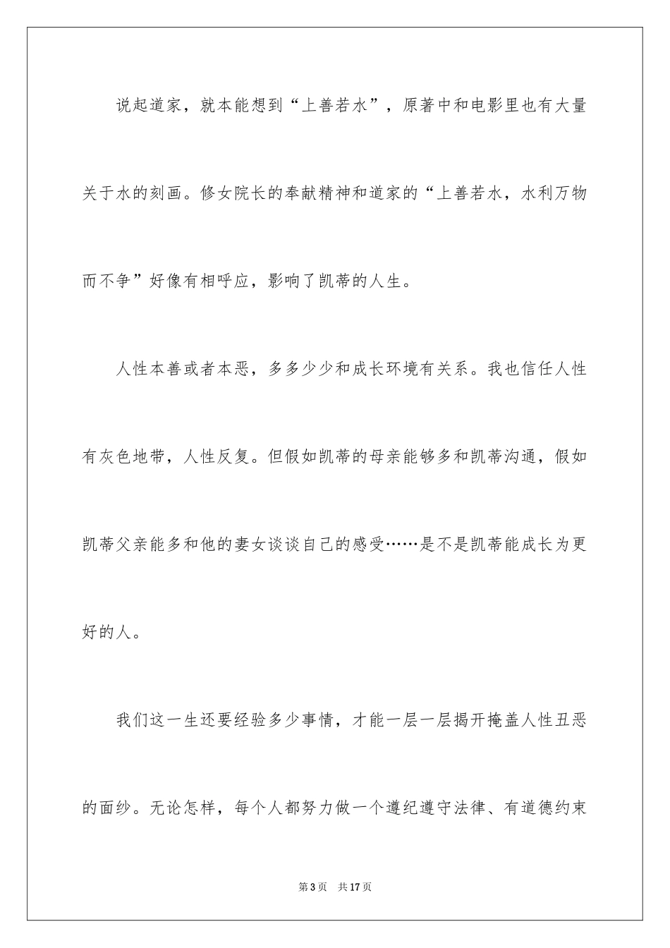 2024《面纱》读书笔记_5_第3页