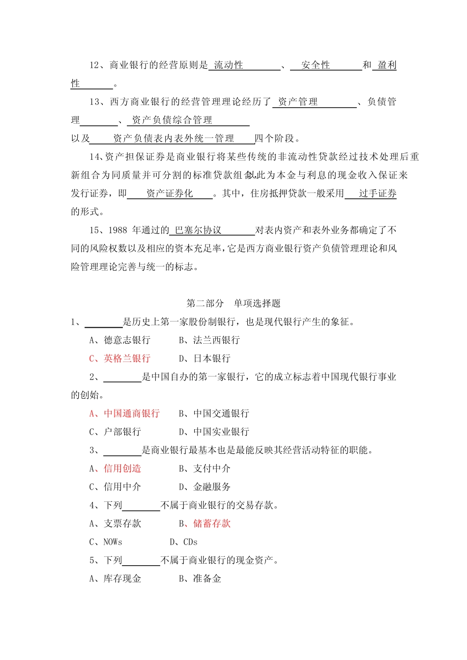 货币银行学第六章_第2页