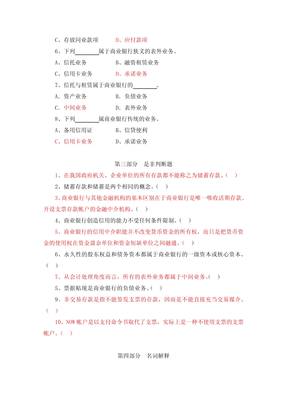 货币银行学第六章_第3页