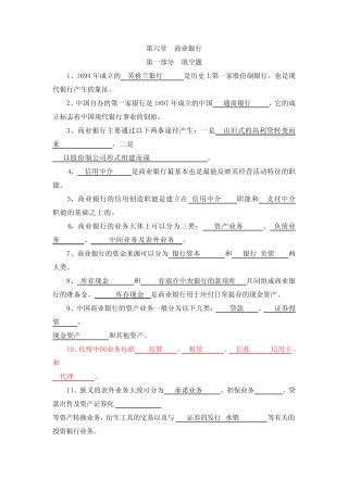货币银行学第六章
