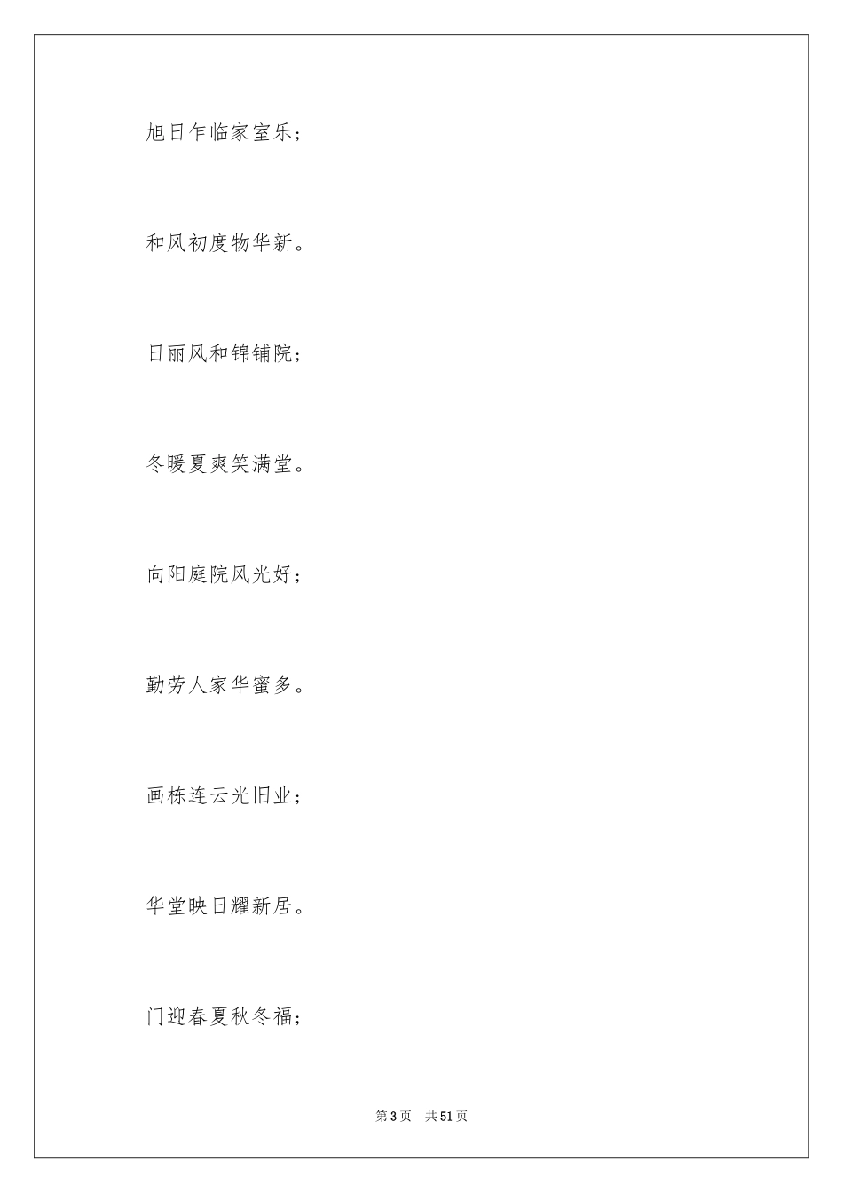 2024乔迁之喜对联_第3页