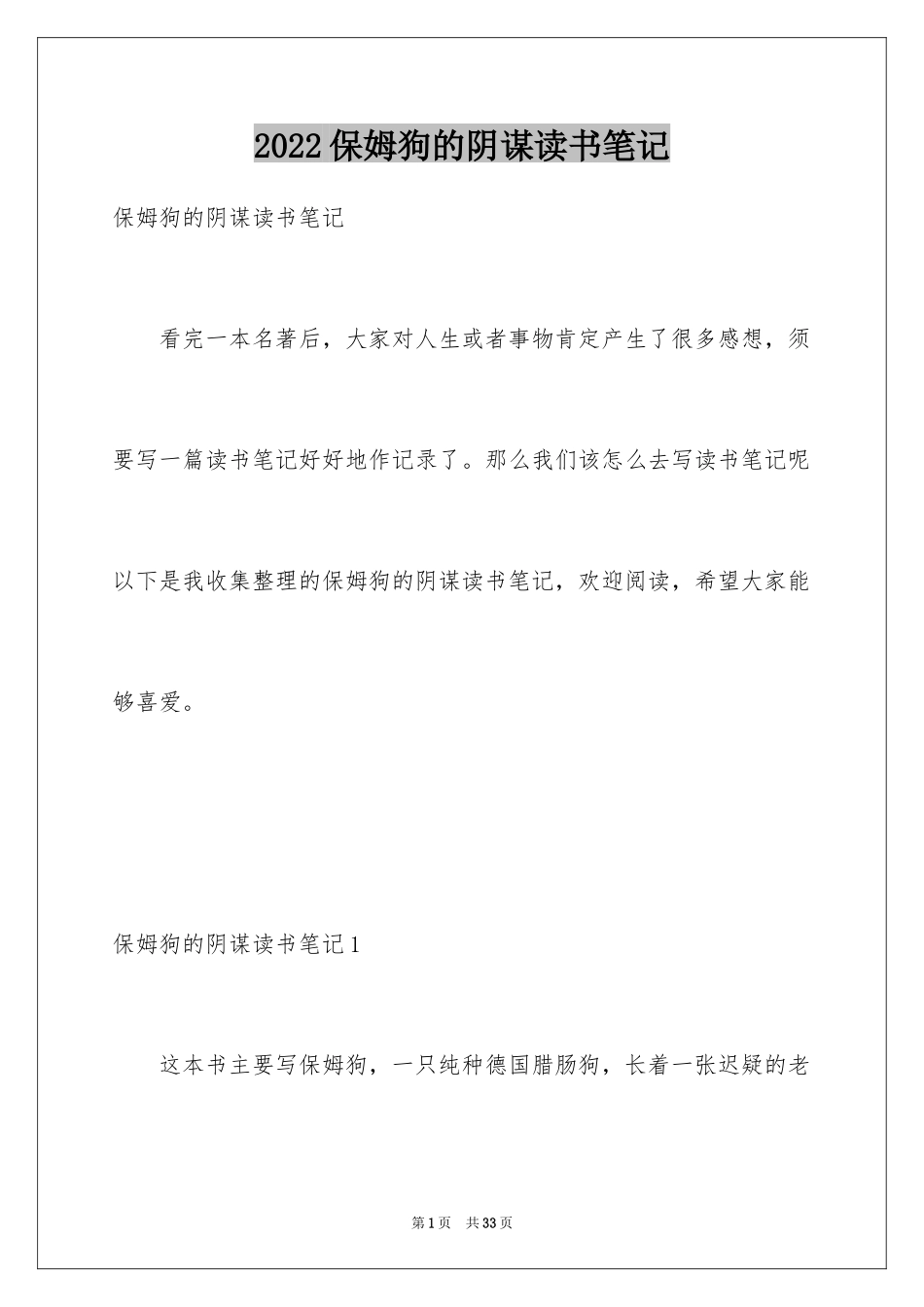 2024保姆狗的阴谋读书笔记_10_第1页
