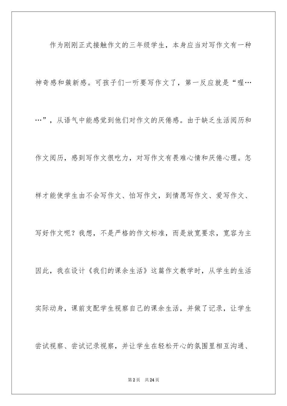 2024《我的课余生活》教学反思_第2页