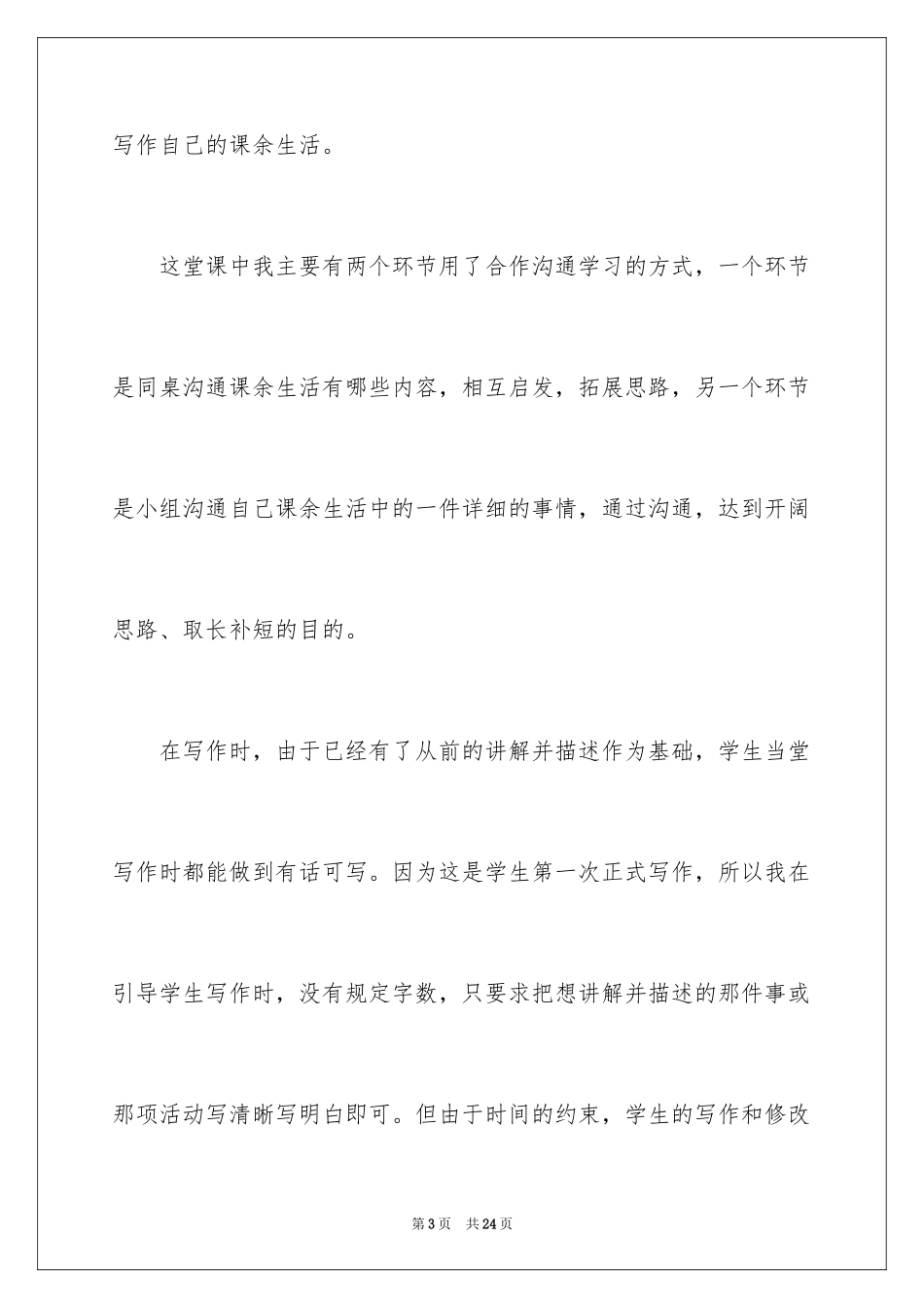 2024《我的课余生活》教学反思_第3页