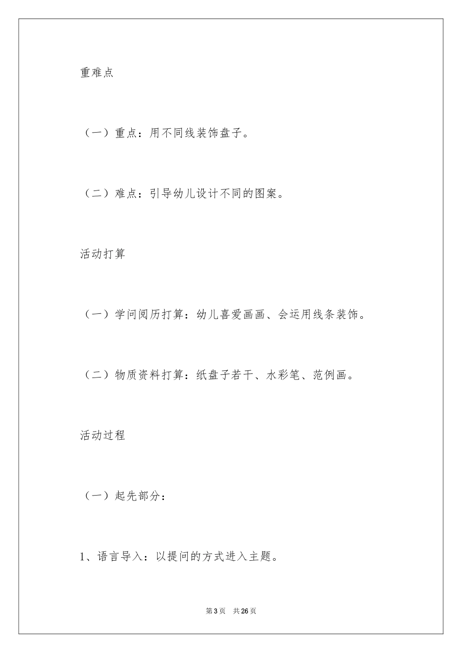 2024《漂亮的盘子》大班教案_第3页